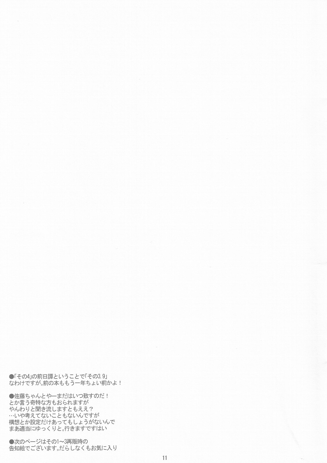 SATO+YAMA SONO3.9 page 12 full