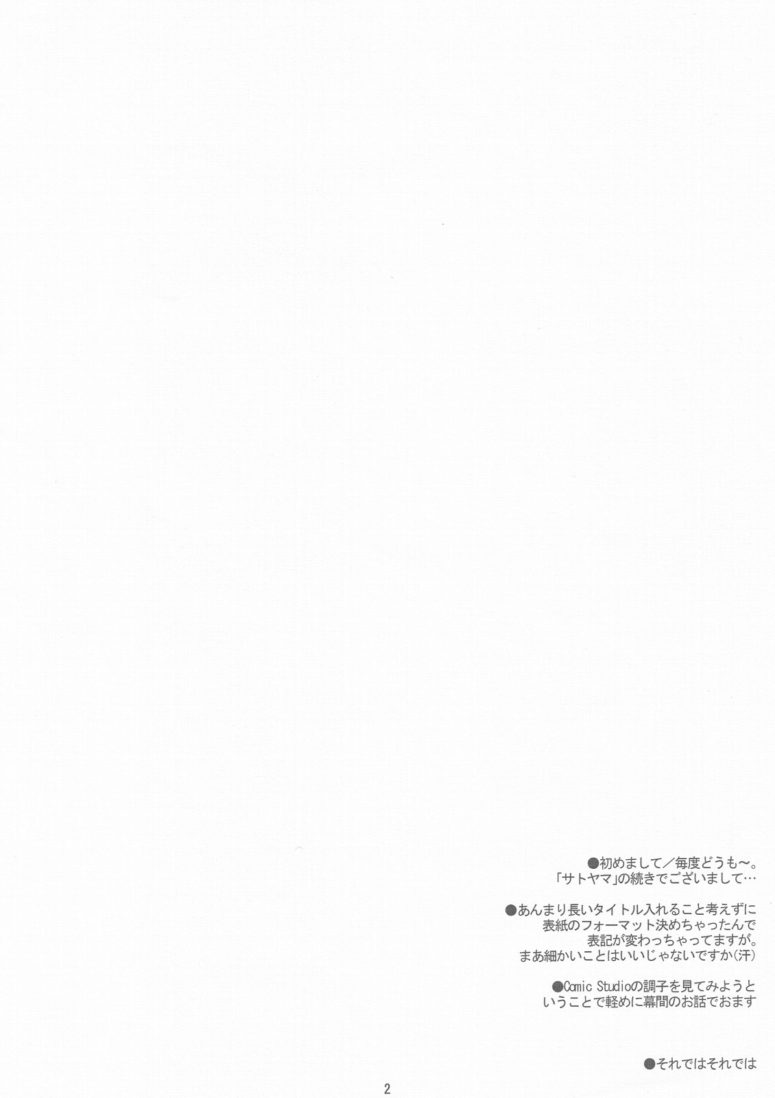 SATO+YAMA SONO3.9 page 3 full