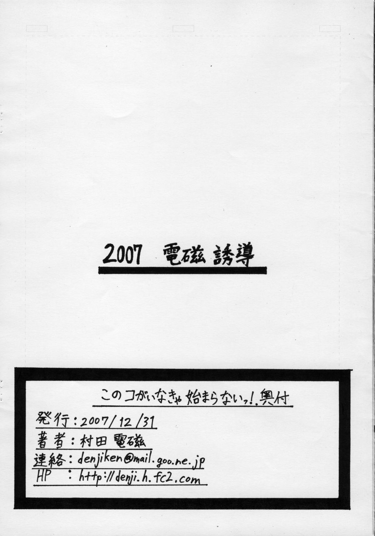Konoko ga Inakya Hajimaranai! page 8 full