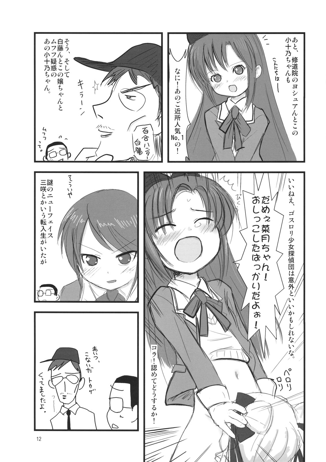 Tareme Paradise 14 page 11 full