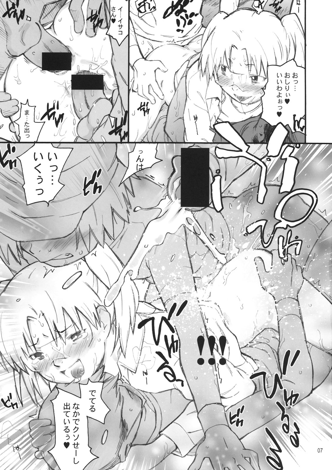 Tareme Paradise 14 page 6 full