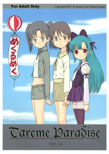 (C72) [Mutekei-Fire (Various)] Tareme Paradise 14 (Dennou Coil, Saint October) cover