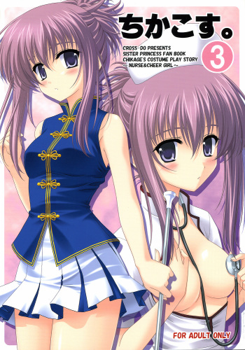 (C70) [CROSS-DO (Masakichi)] Chika Cos. 3 (Sister Princess) cover