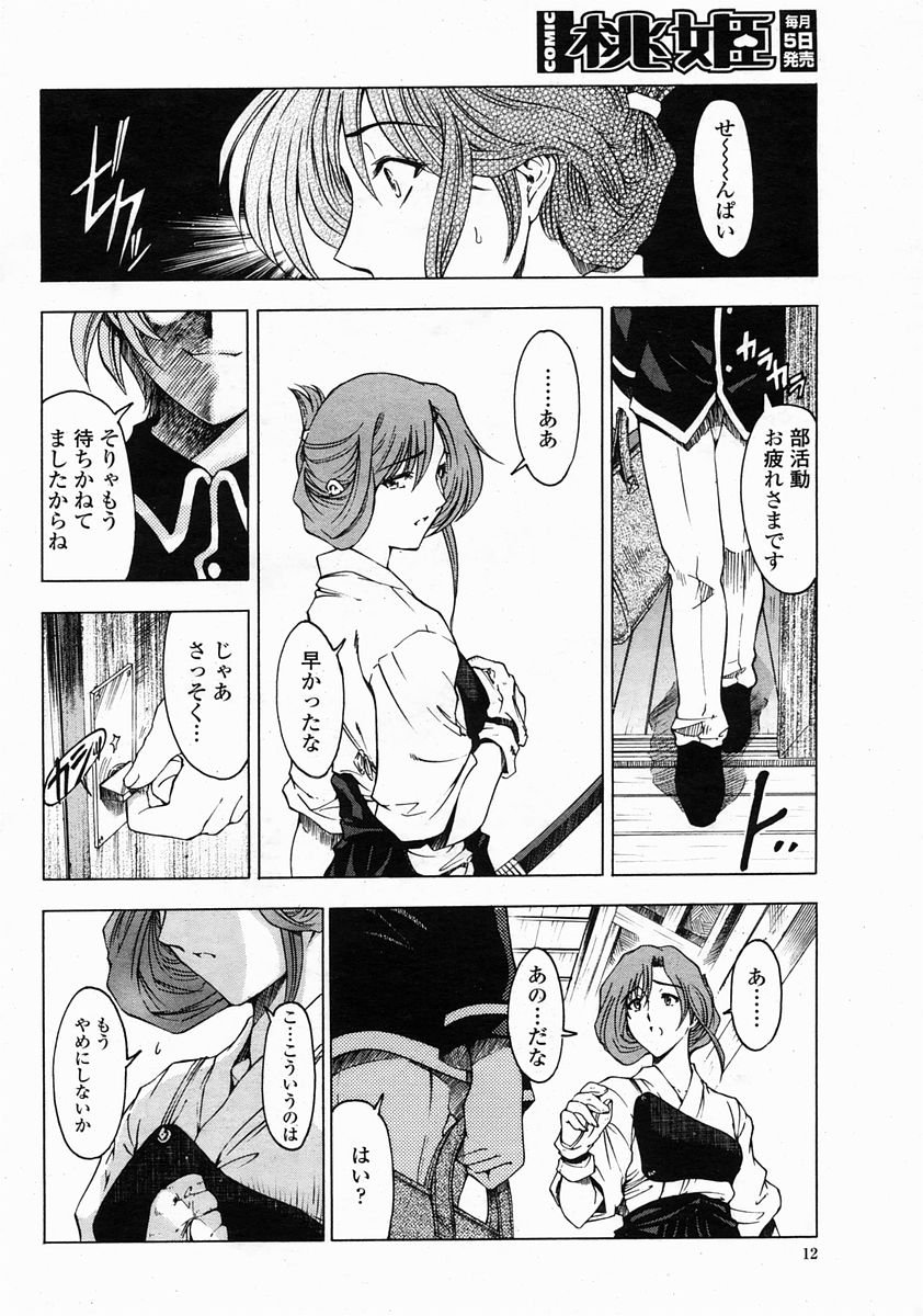 COMIC Momohime 2005-05 page 12 full
