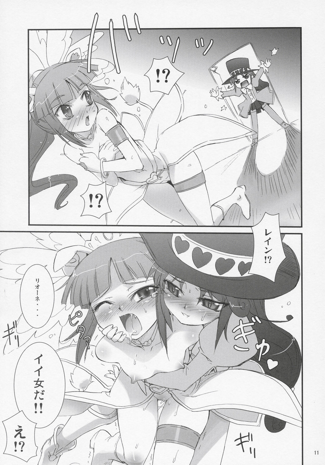 Futago Himegoto page 10 full