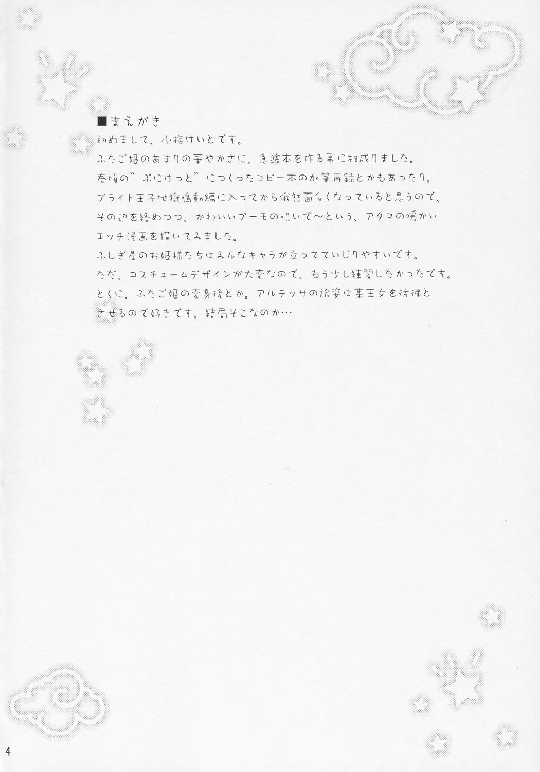Futago Himegoto page 3 full