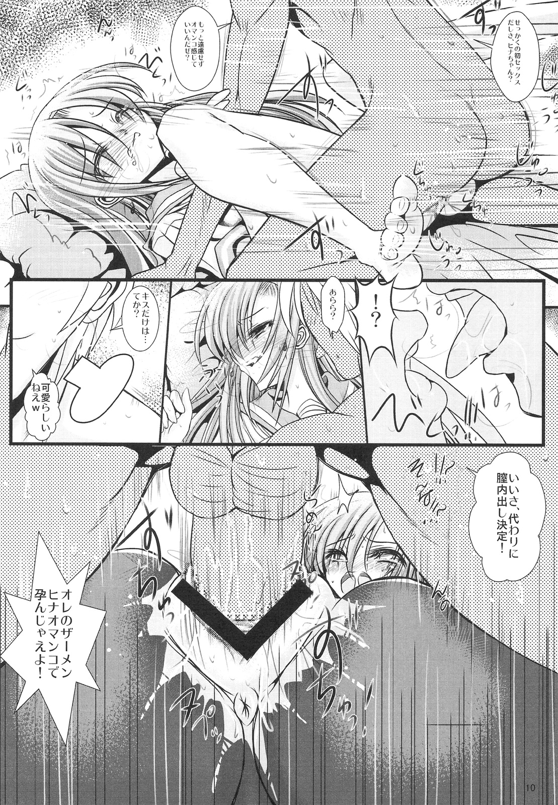 Ochita Hina Chiru Rangiku page 9 full