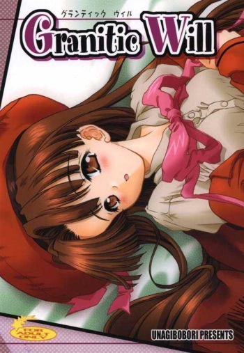 (C61) [Unaginobori (Yokoi Rego, Yamane Akihiro)] Granitic Will (Comic Party) cover