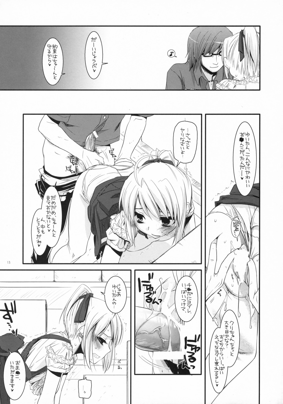 Seifuku Rakuen 19 - Costume Paradise 19 page 12 full