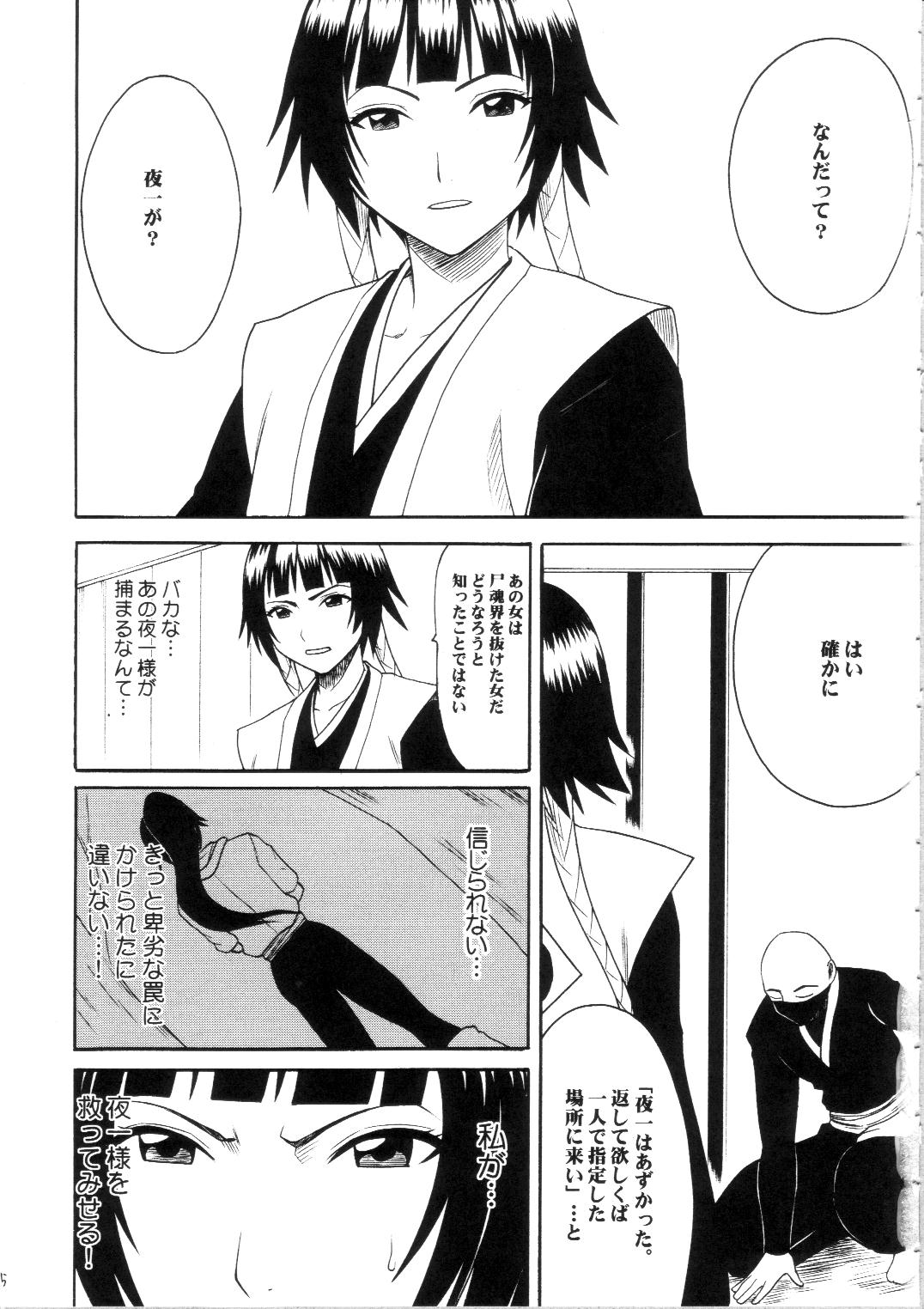 Sarban no Hasaibi - LIP OF GOD WHO DOESN'T TOUCH page 4 full