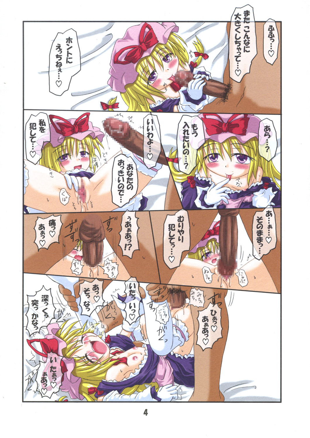 Rollin 17 page 3 full