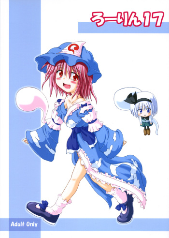 (Reitaisai 2) [Schwester (Inasaki Shirau)] Rollin 17 (Touhou Project) cover