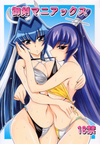(SC37) [Leaz Koubou (Oujano Kaze)] Miturugi Maniax (Muv-Luv Alternative) cover