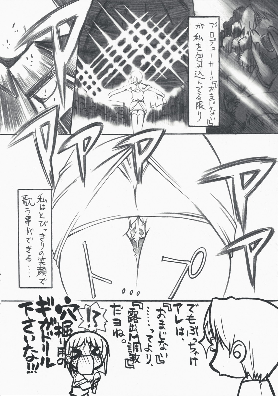 THE CHARM M@STER page 11 full