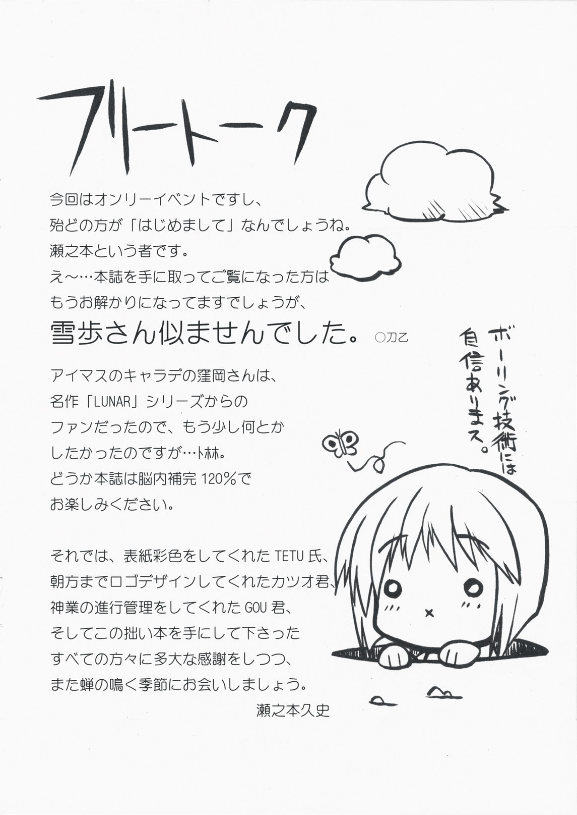 THE CHARM M@STER page 3 full