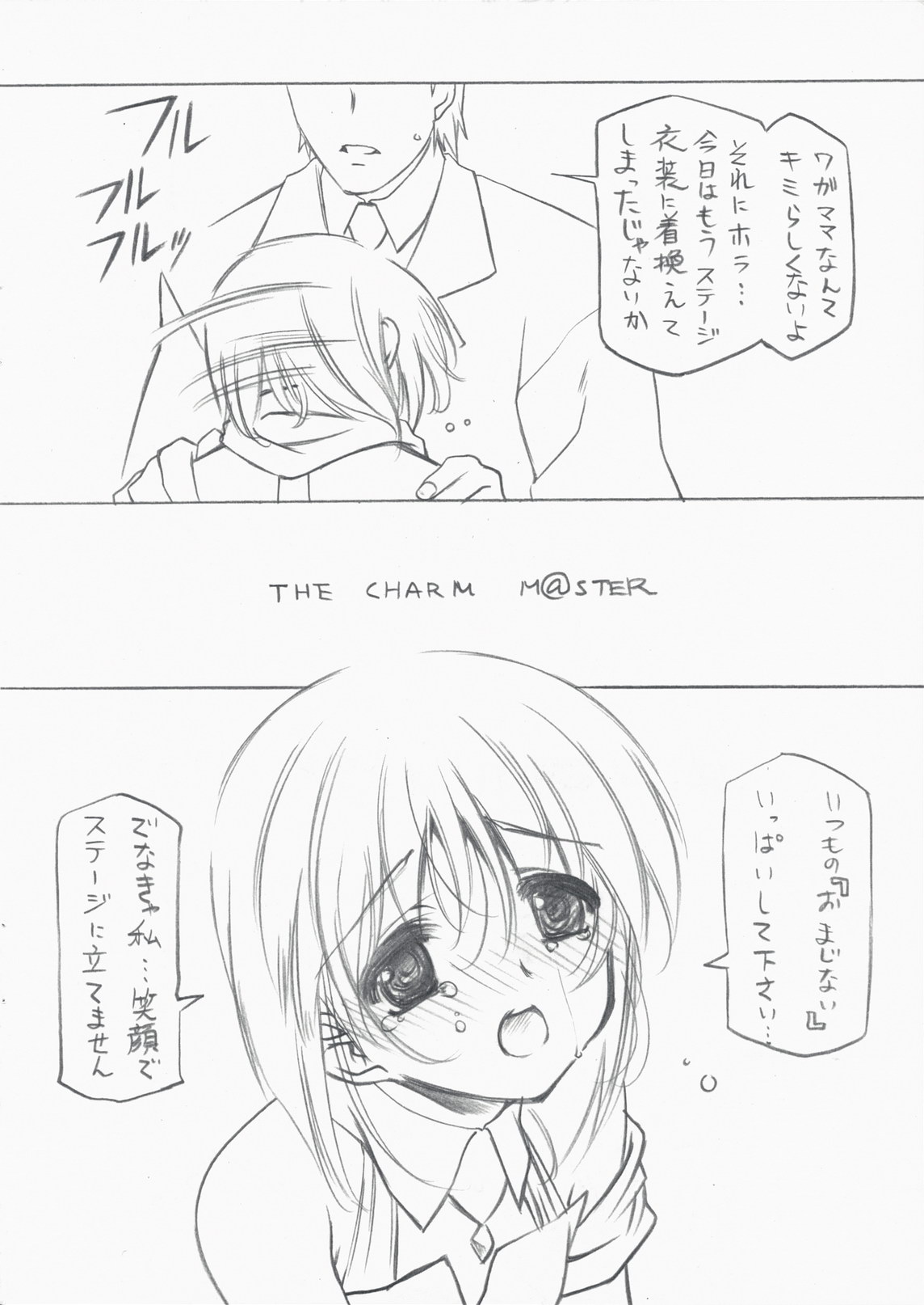 THE CHARM M@STER page 5 full