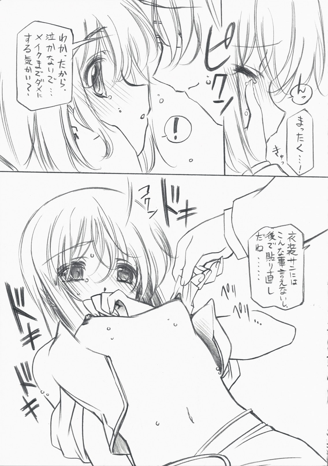 THE CHARM M@STER page 6 full