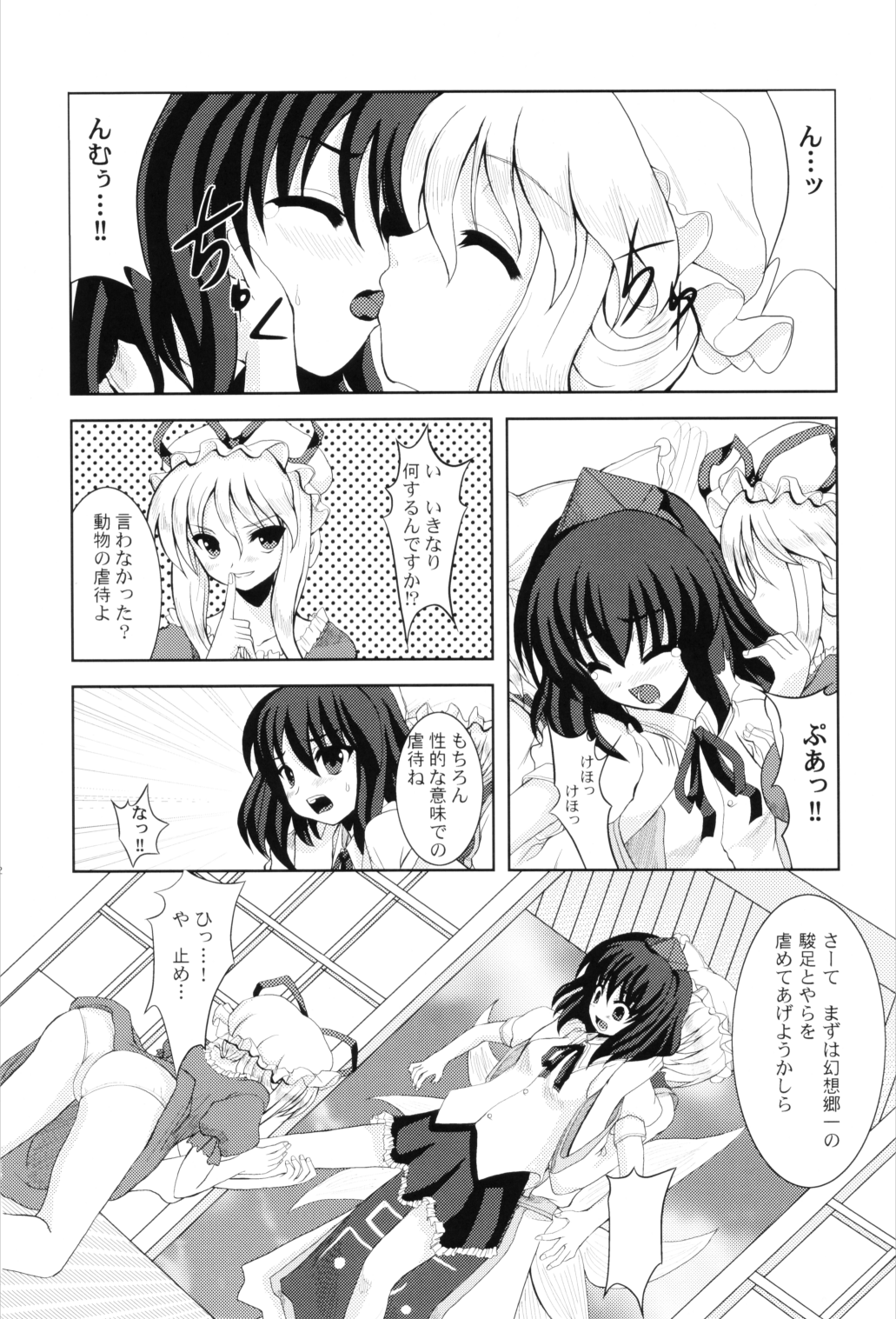 Doubutsu Gyakutai!? page 11 full