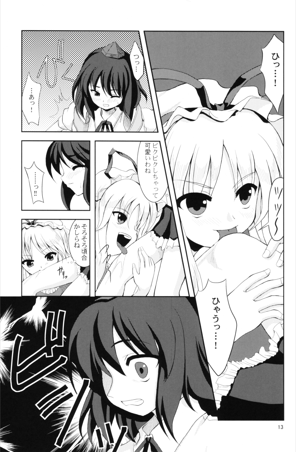 Doubutsu Gyakutai!? page 12 full