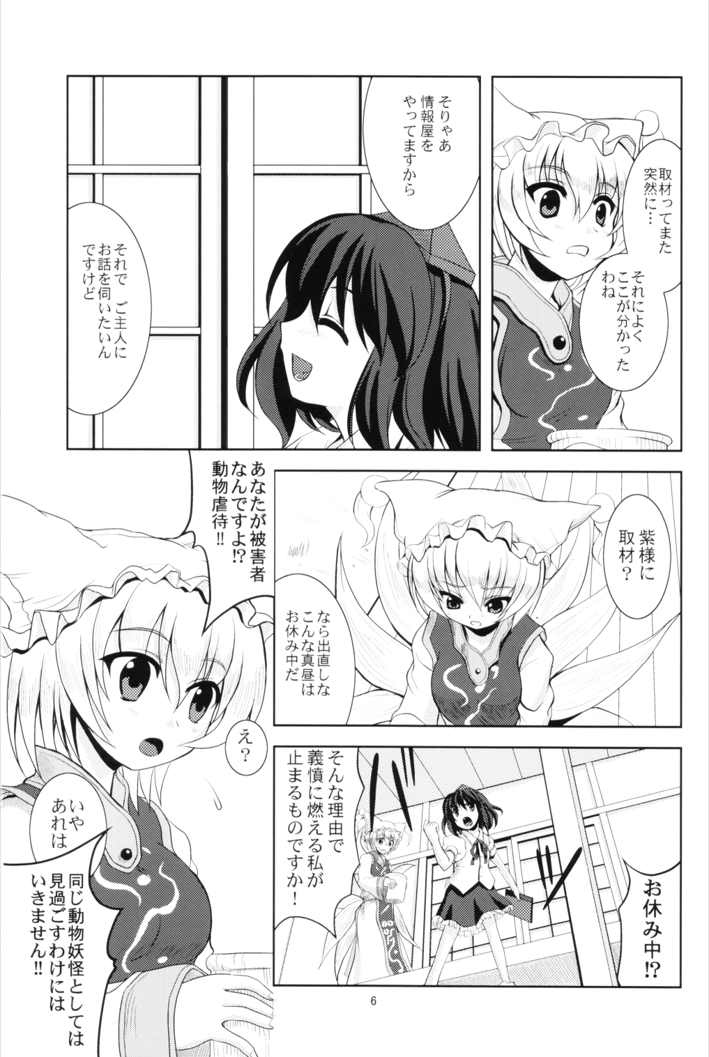 Doubutsu Gyakutai!? page 5 full
