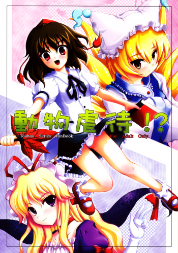 (SC31) [Memoria (Tilm)] Doubutsu Gyakutai!? (Touhou Project) cover