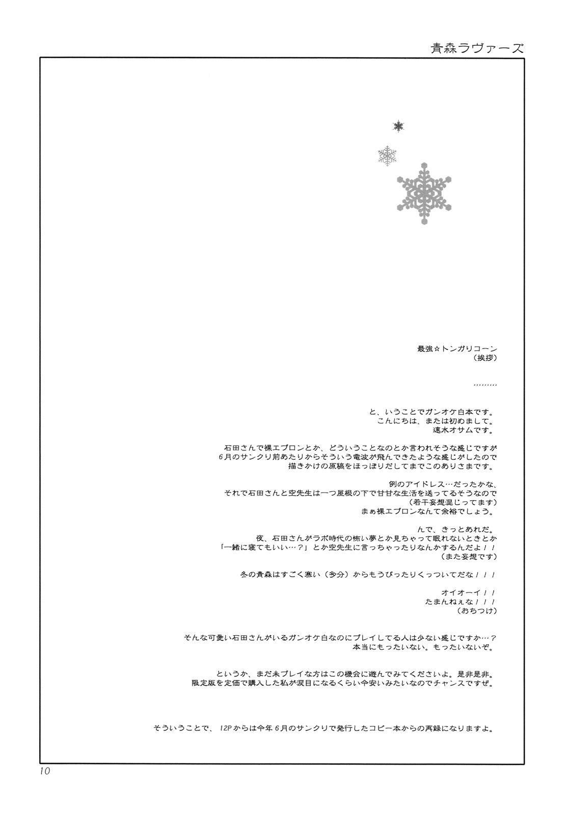 Aomori Lovers page 9 full