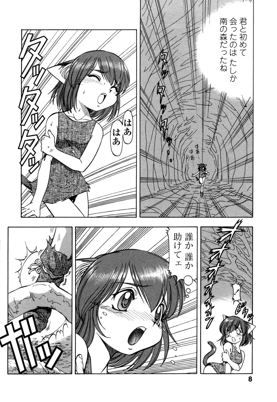 Mesu Neko - Maid Cats Story page 11 full