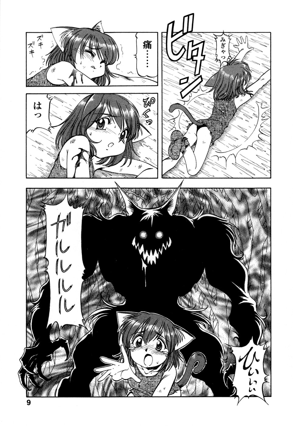 Mesu Neko - Maid Cats Story page 12 full