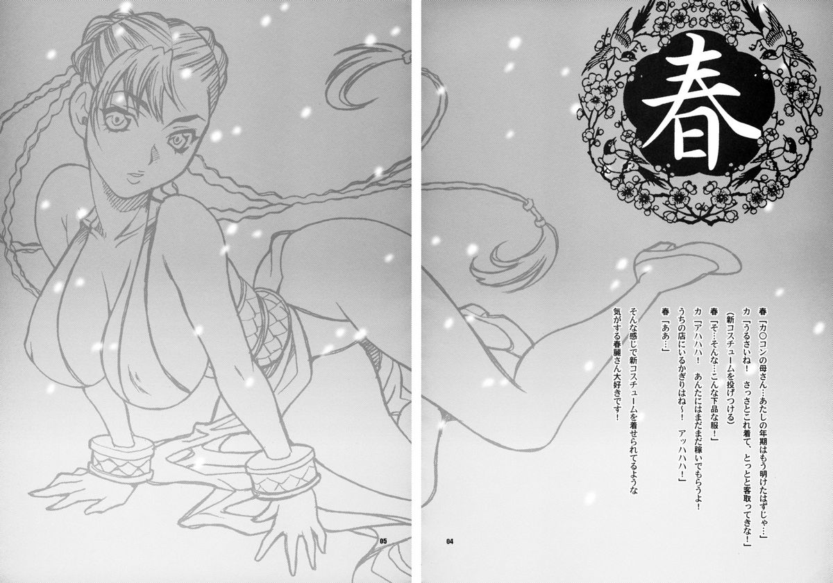 Yukiyanagi no Hon 18 Chun-Li Keiji no Oppai Sousa | Detective Chun-Li's Boobie Investigation page 4 full