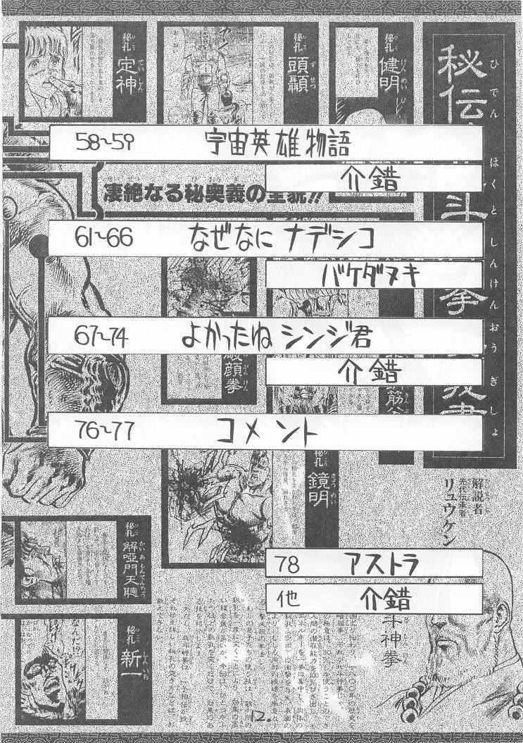 Sekai Ninja Sen page 11 full