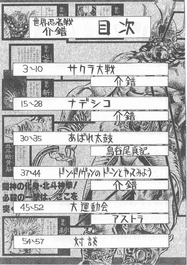 Sekai Ninja Sen page 12 full
