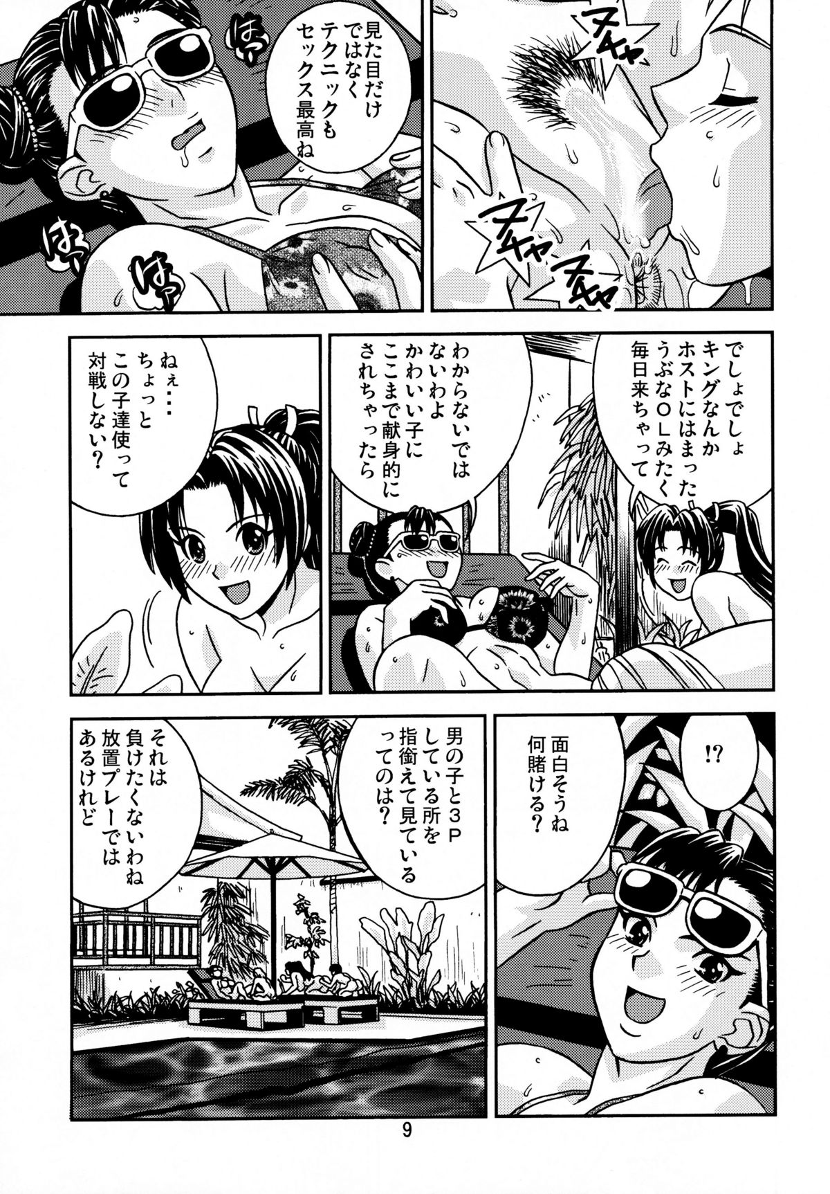 Gay Soul! 3 page 9 full