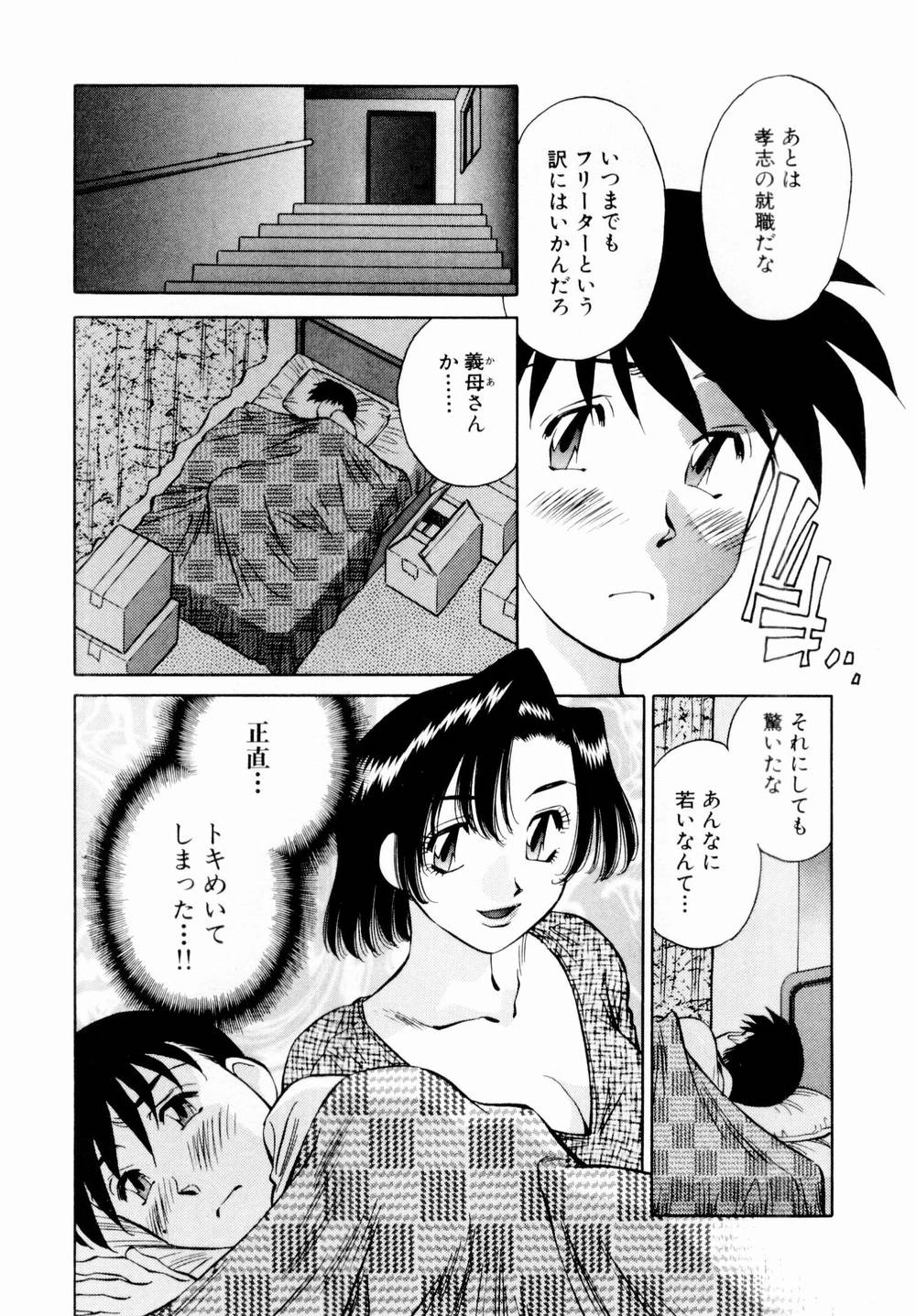 Charm ni Koi Shite Volume 01 page 12 full