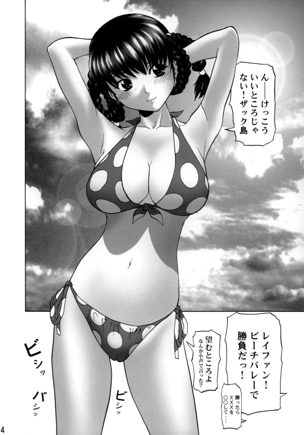 Kasumi & Leifang X page 4 full
