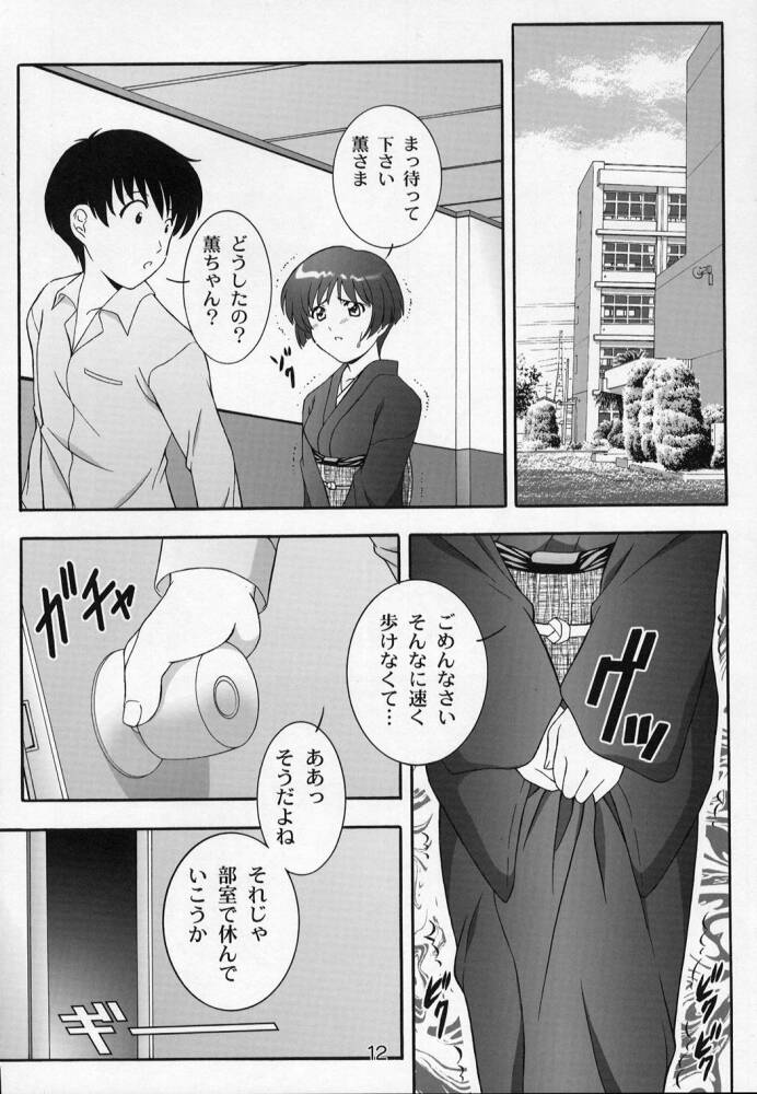 Secret File Next 5 Rasen Mekyuu page 12 full