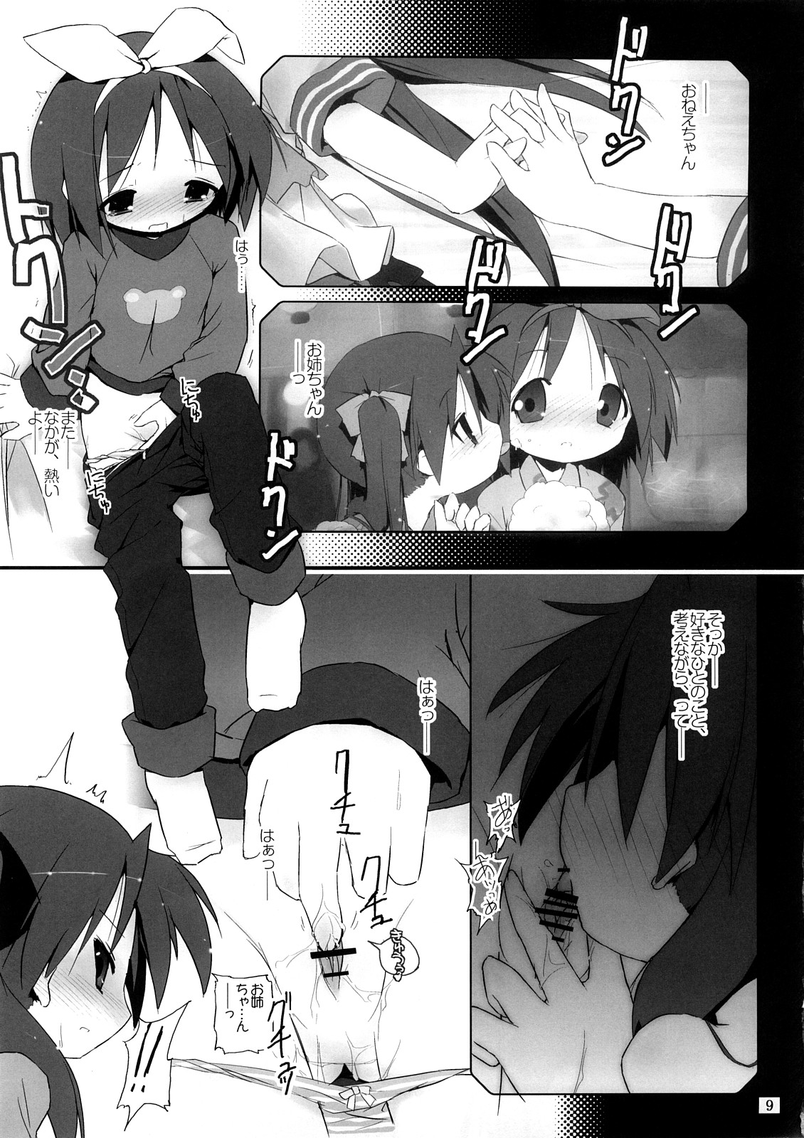 Hiiragi Shimai Aibu Manual page 10 full