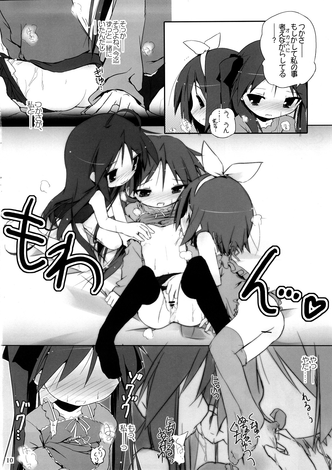 Hiiragi Shimai Aibu Manual page 11 full