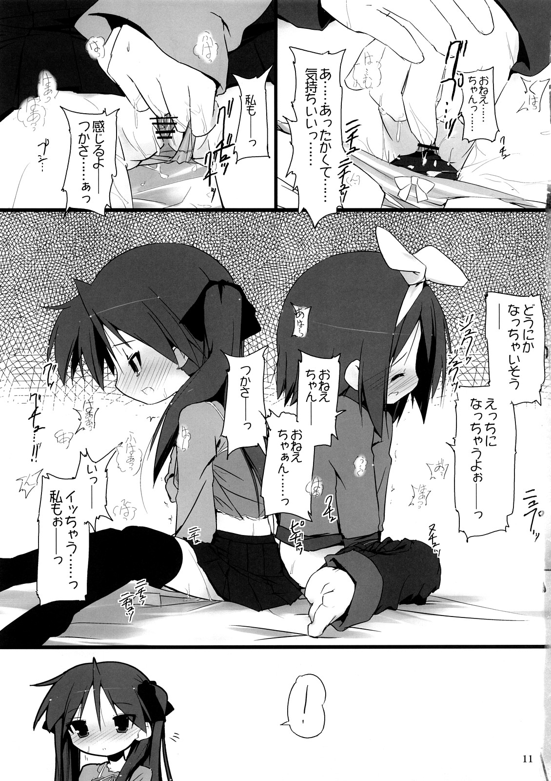 Hiiragi Shimai Aibu Manual page 12 full