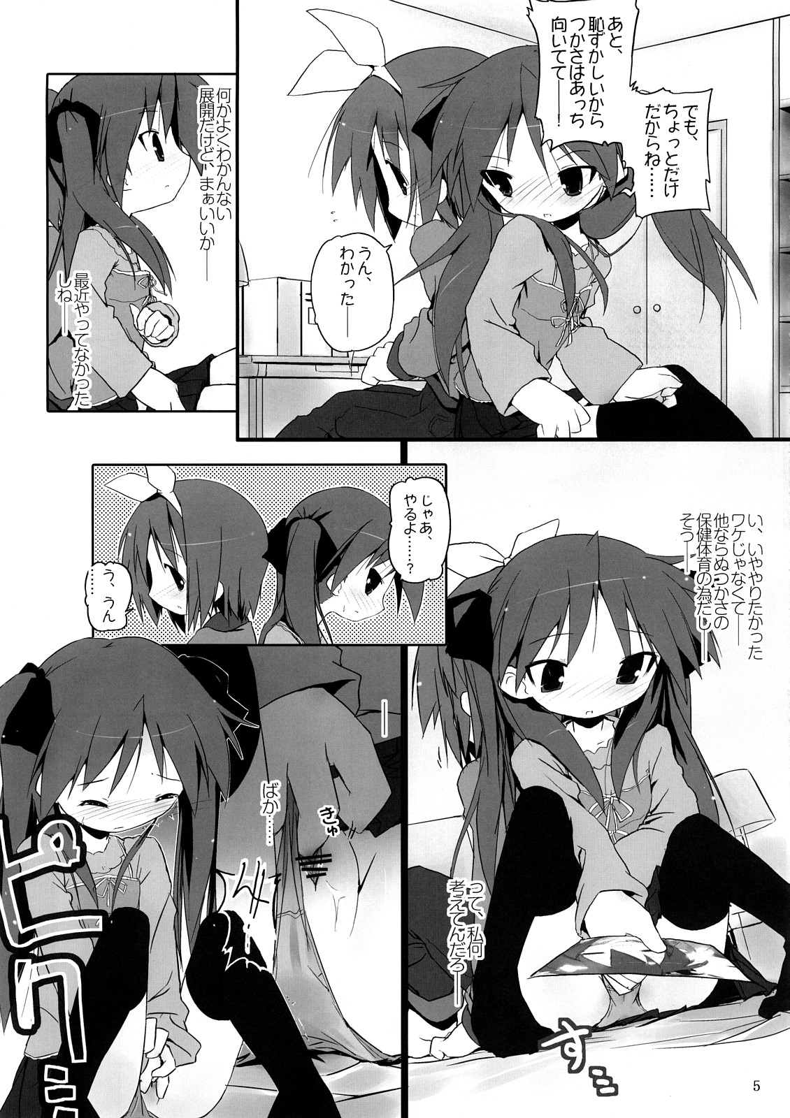 Hiiragi Shimai Aibu Manual page 6 full