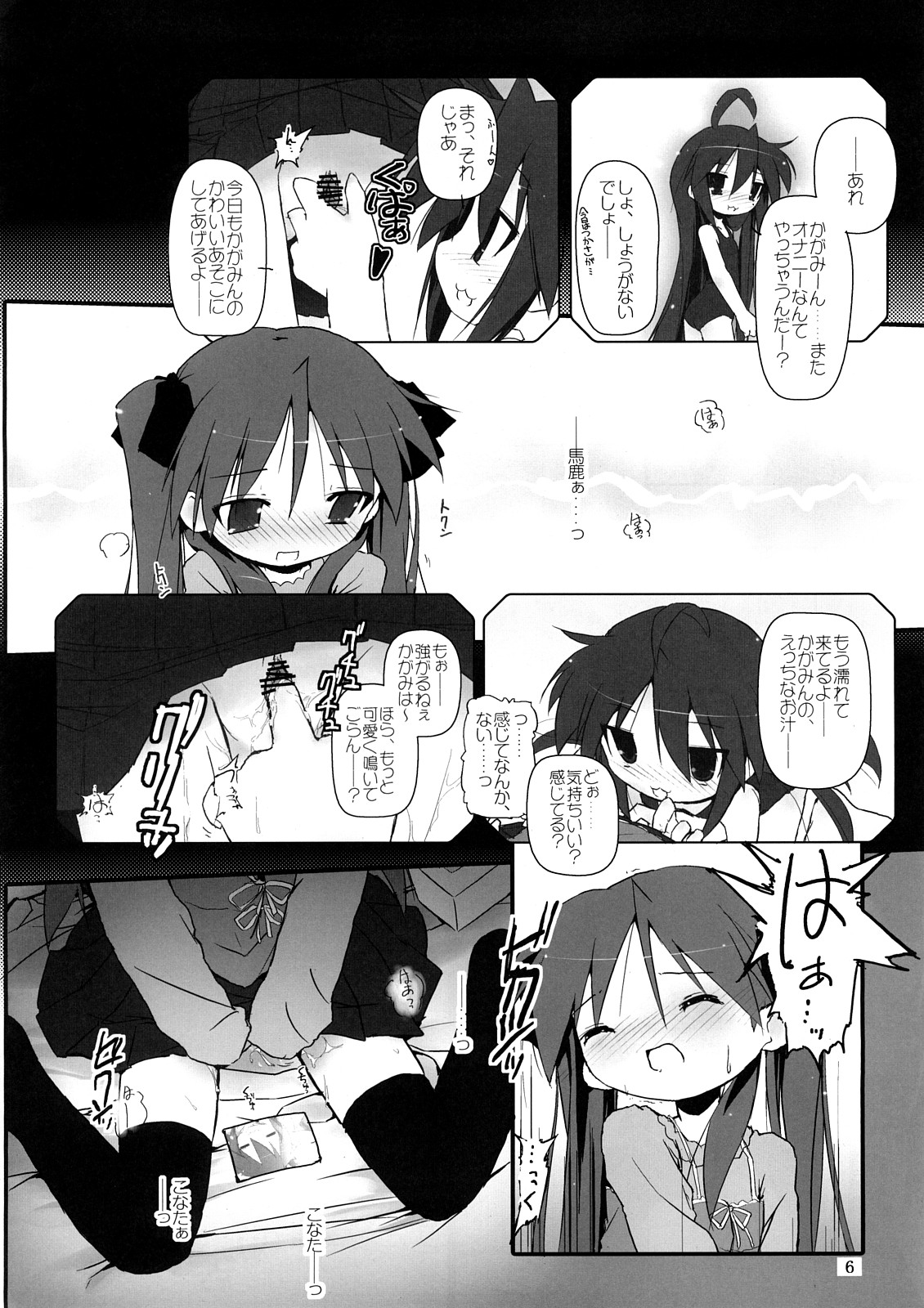 Hiiragi Shimai Aibu Manual page 7 full