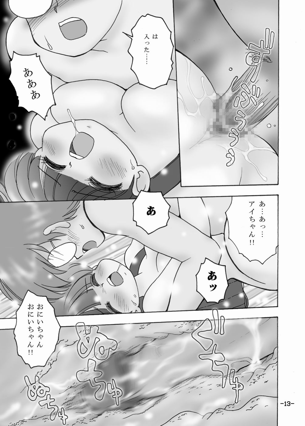 Kyonyuu Shougakusei i-chan page 12 full