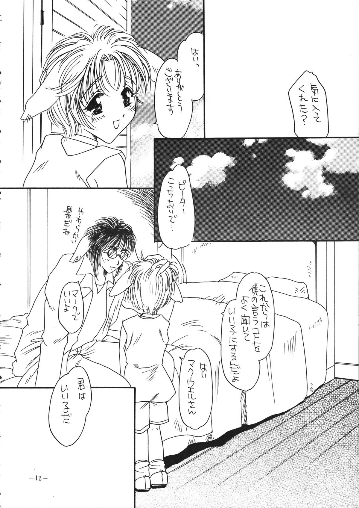 Tokunou Milk page 11 full