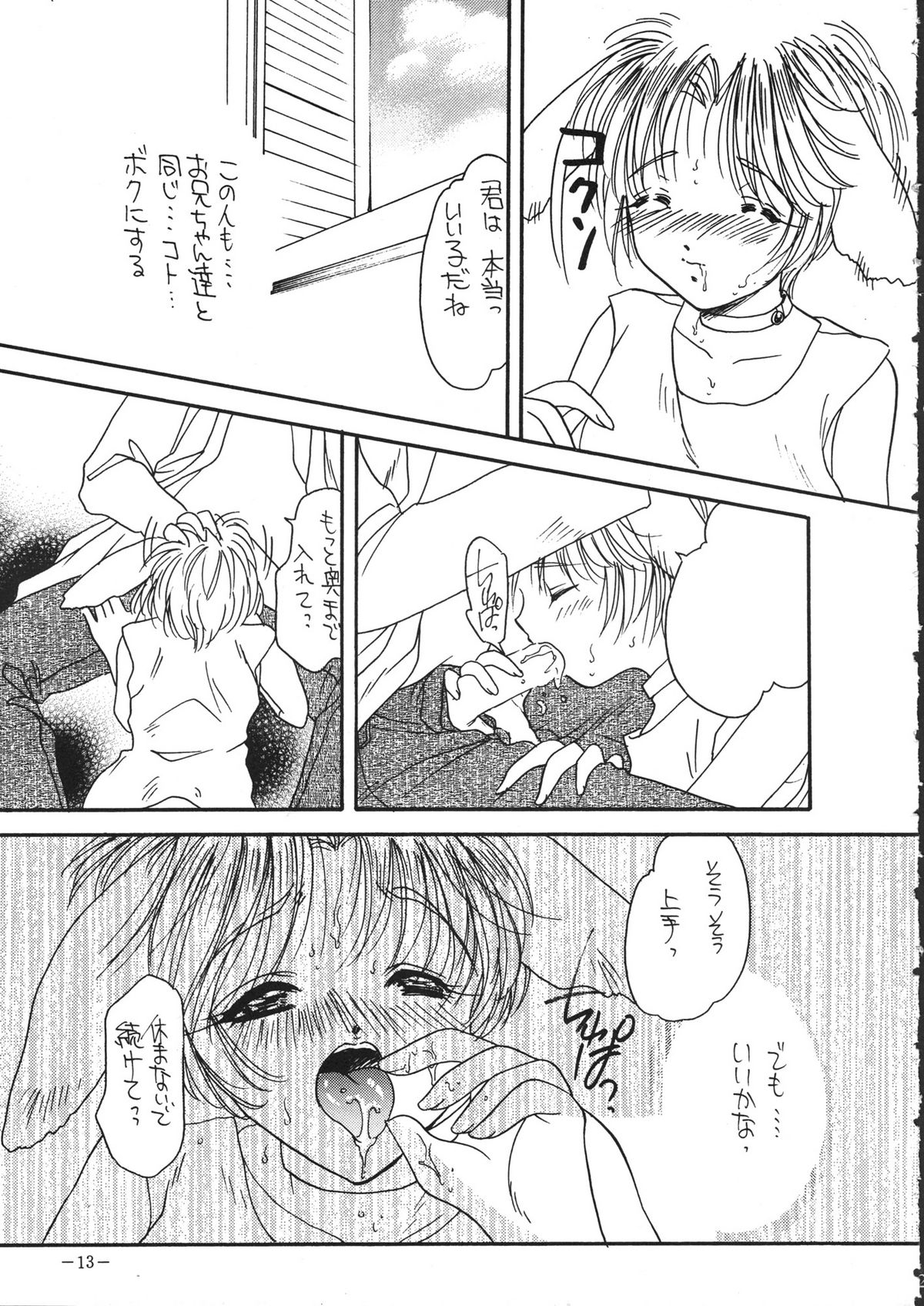 Tokunou Milk page 12 full