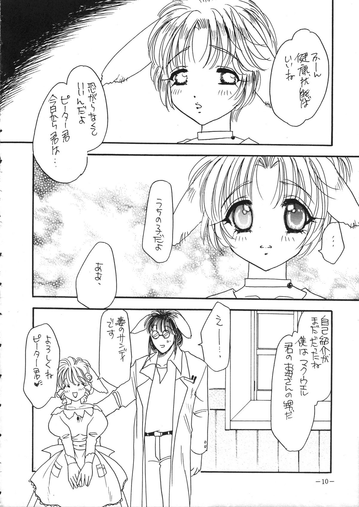 Tokunou Milk page 9 full