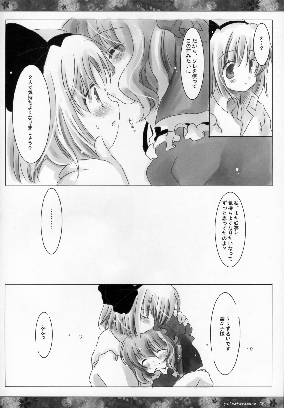 Yoi no Tawamure page 11 full