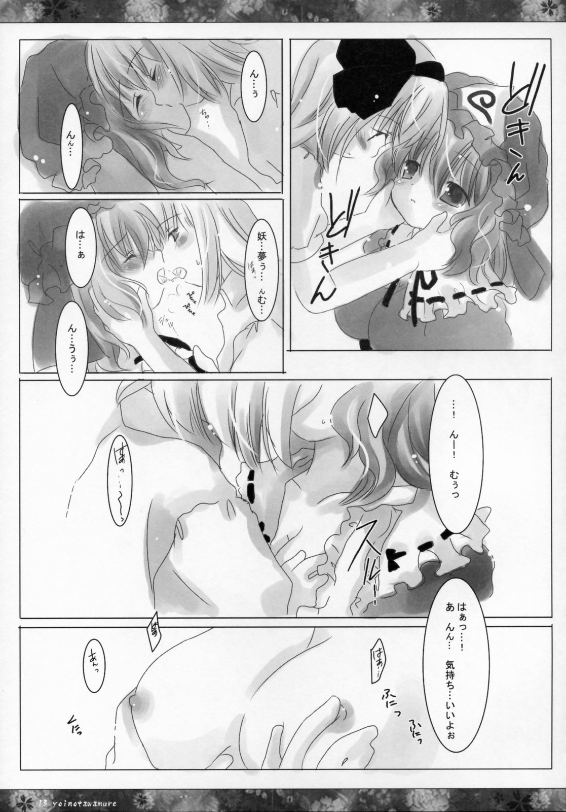 Yoi no Tawamure page 12 full