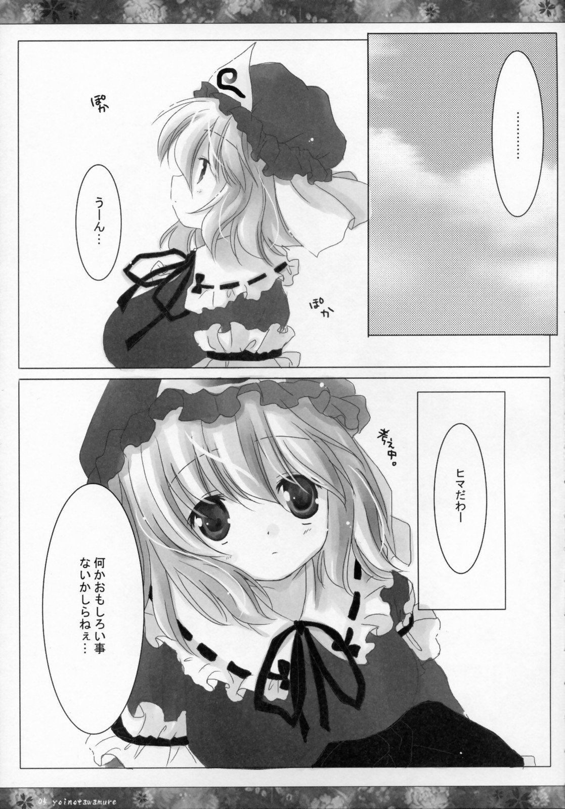 Yoi no Tawamure page 4 full