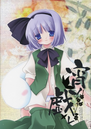 (Reitaisai 3) [ICHIGOSIZE (Natsume Eri)] Yoi no Tawamure (Touhou Project) cover