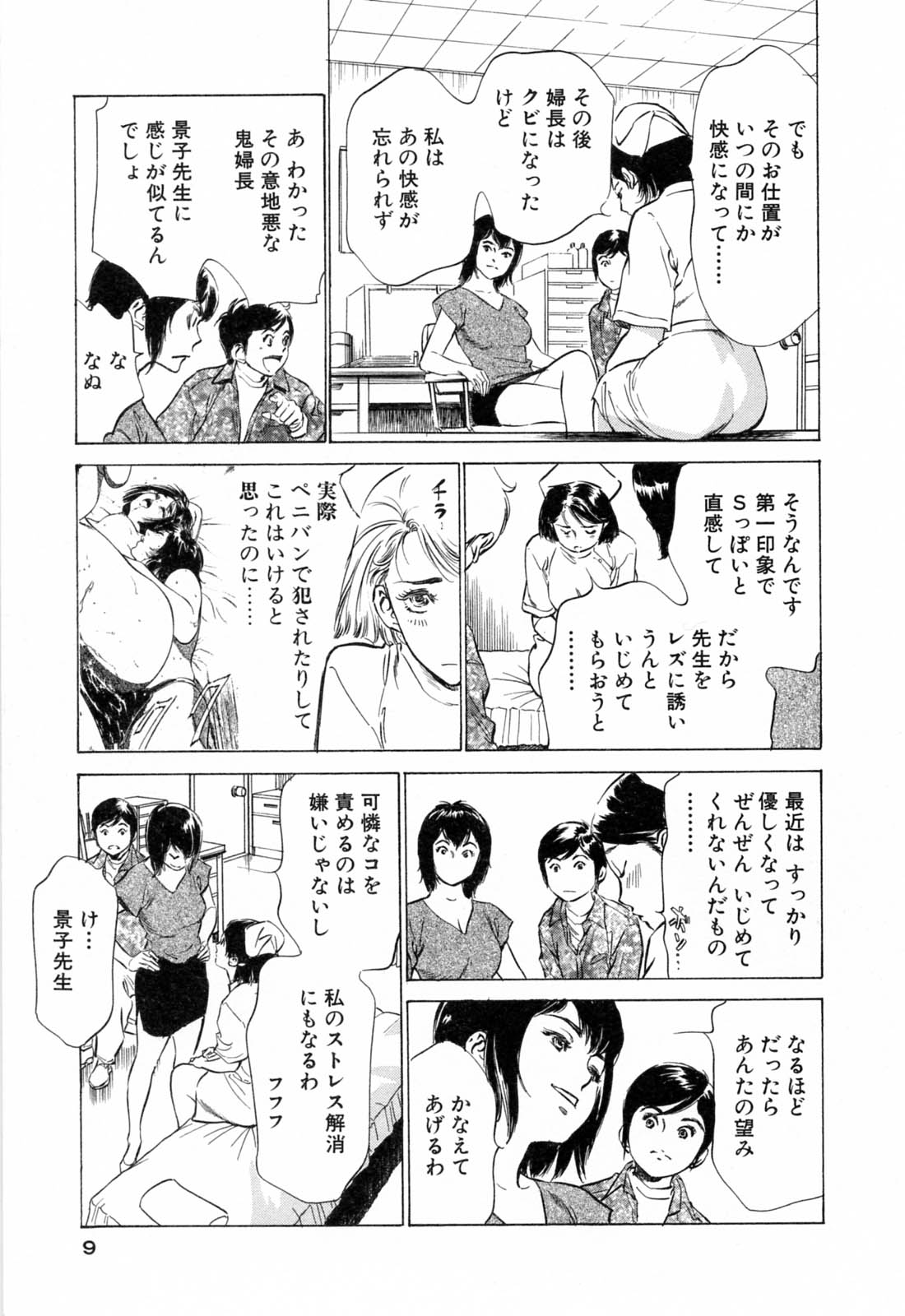 Hotel de Dakishimete Mankai Otome Hen page 11 full