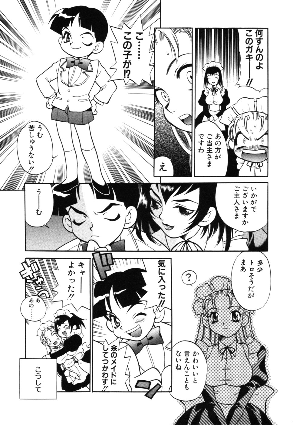 Maid-san to Issho page 10 full